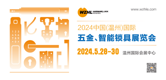 2024中国（温州）国际五金、智能锁具展览会